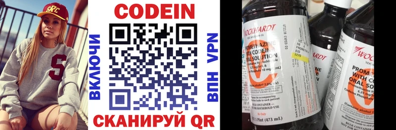 Codein напиток Lean (лин)  Мыски 
